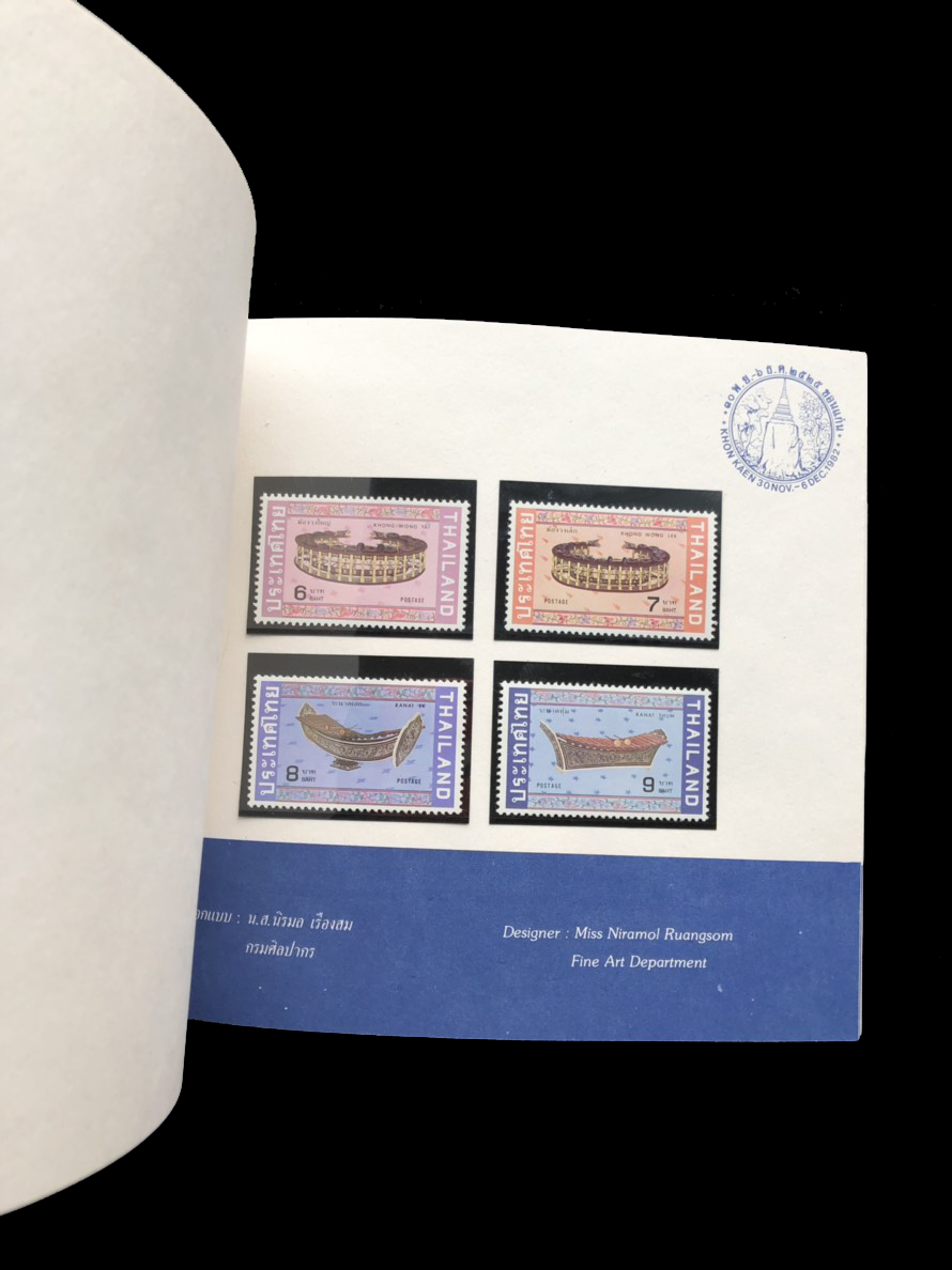 สมุดตราไปรษณียากรไทยประจำปี 2525