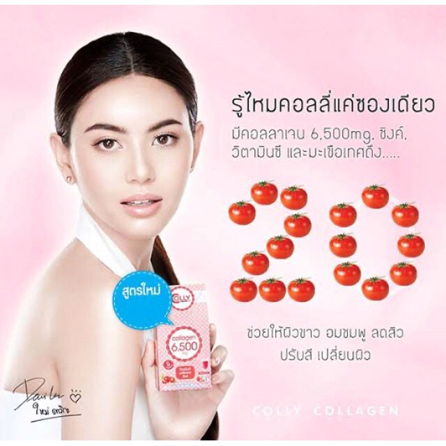 colly plus lycopene 6,500 mg. คอลลี่ พลัส ไลโคปีน 15+1 ซอง