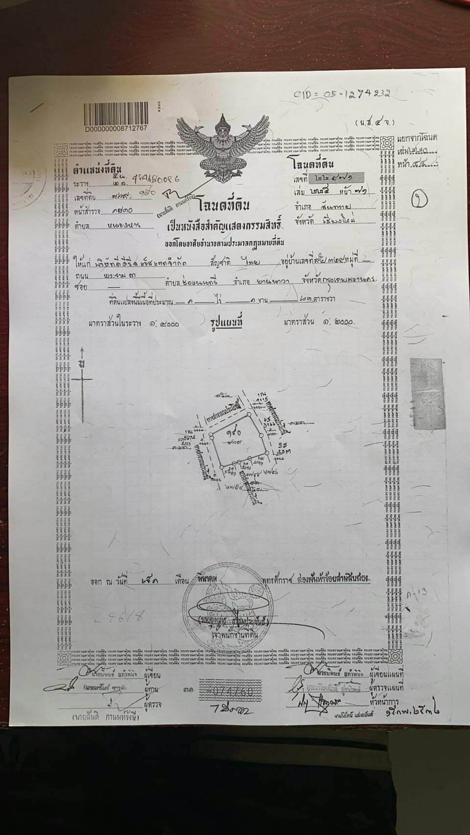 ที่ดินเจ้าของขายเองใกล้มหาวิทยาลัยแม่โจ้ใกล้เคียงที่ดินเป็นบ้านจัดสรรทางเข้าออกสะดวกเหมาะลงทุนทำธุรกิจพัฒนาที่ดิน 8 ไร่ 1 งาน 64.1 ตารางวา อ.สันทราย จ.เชียงใหม่