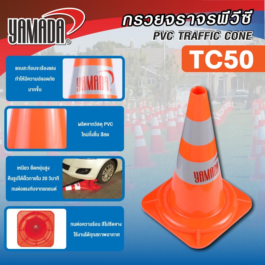 กรวยจราจร รุ่น TC50 (2แถบ) YAMADA