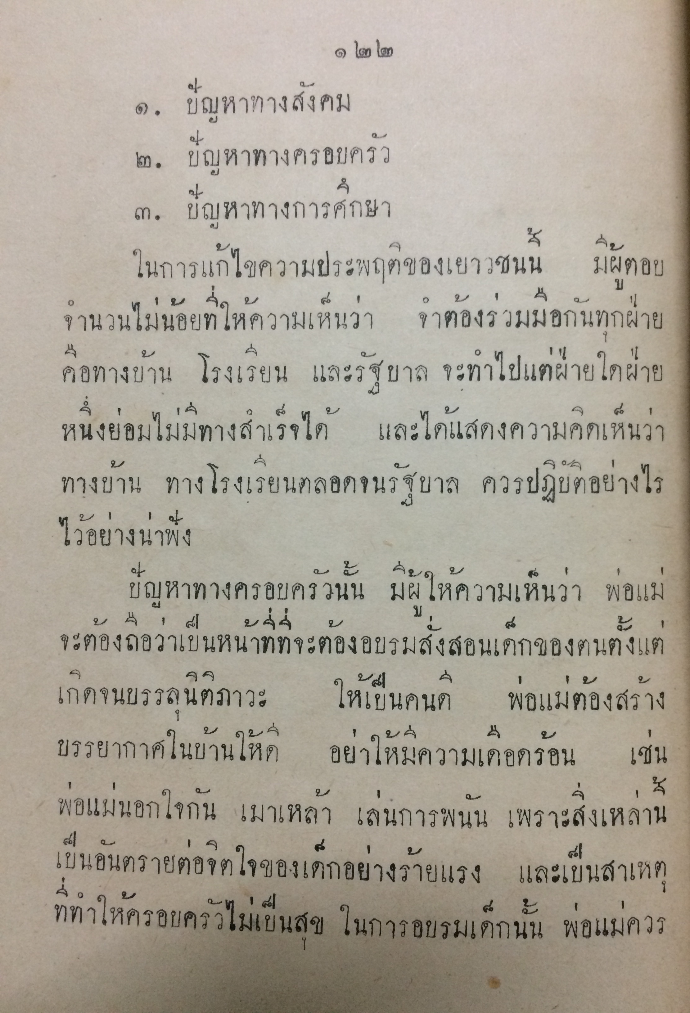 เด็กวัยรุ่นของเรา