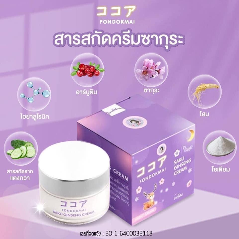 ซากุโสม Saku Ginseng Cream 7g Night Cream Fondokmai โสมพี่ฝน 7กรัม