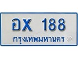 เฮงทะเบียนรถตู้ 188 ทะเบียนรถตู้ป้ายฟ้าเลขมงคล - อx 188