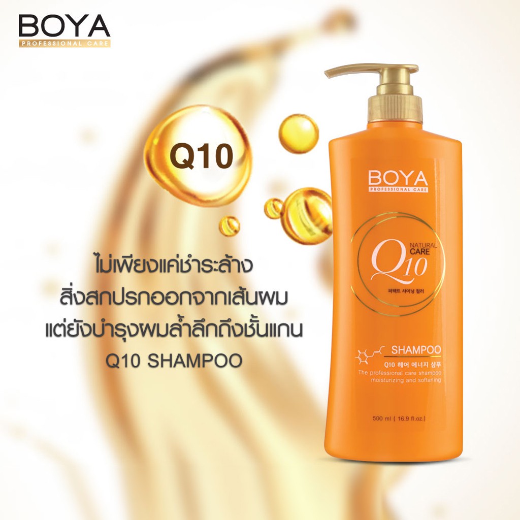 แชมพู/ทรีทเม้นท์ โบย่า คิวเทน Boya Q10 Shampoo/Treatment.500 ml ครีมหมักผม