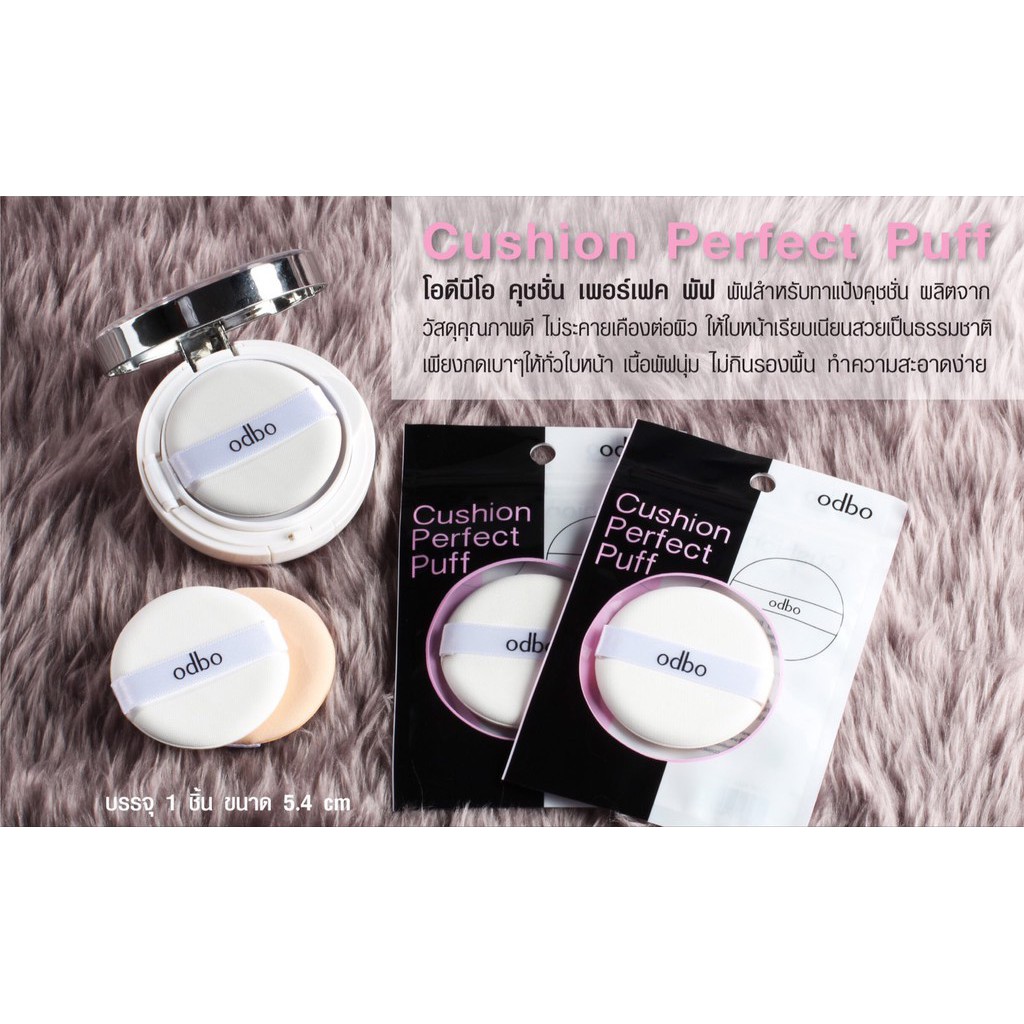 ❤ odbo Cushion Perfect Puff OD898 โอดีบีโอ พัฟคุชชั่น ขนาด 5.4cm