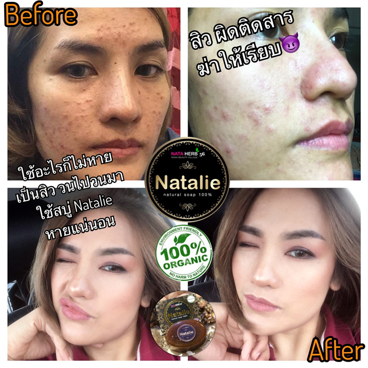 Natalie Natural 100% Soap 60g สบู่ผิวหน้า นาตาลี