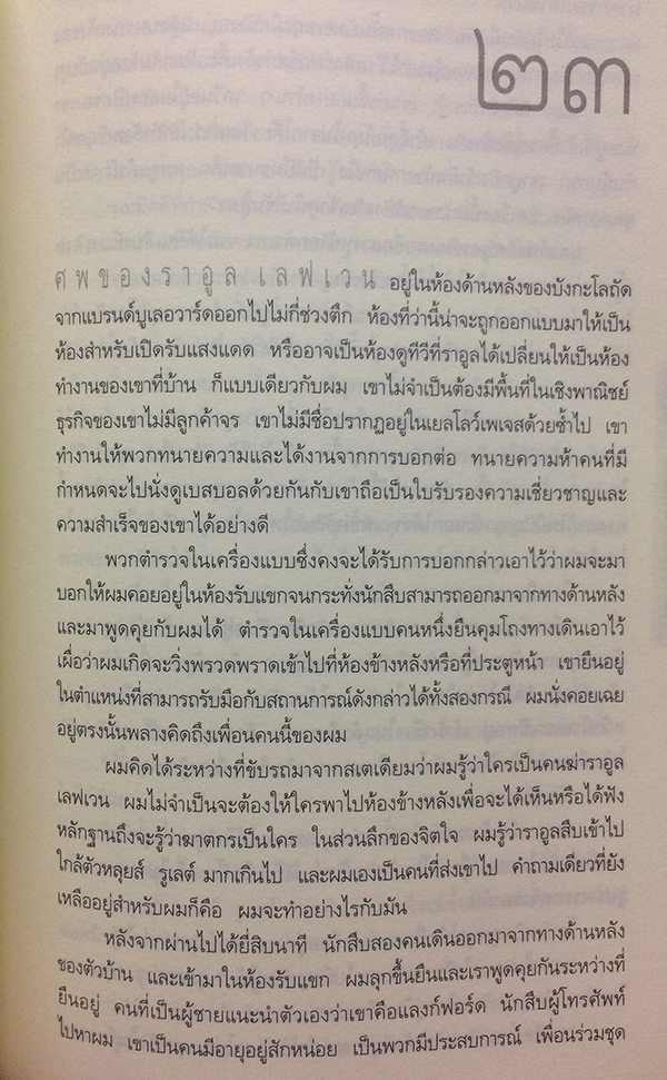 แผนพิพากษา (The Lincoln Lawyer)
