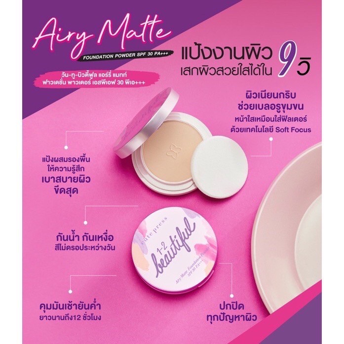 Cute Press 1-2-Beautiful Airy Matte Foundation Powder SPF30 PA+++ 5กรัม แป้งพัฟ คิ้วเพรส