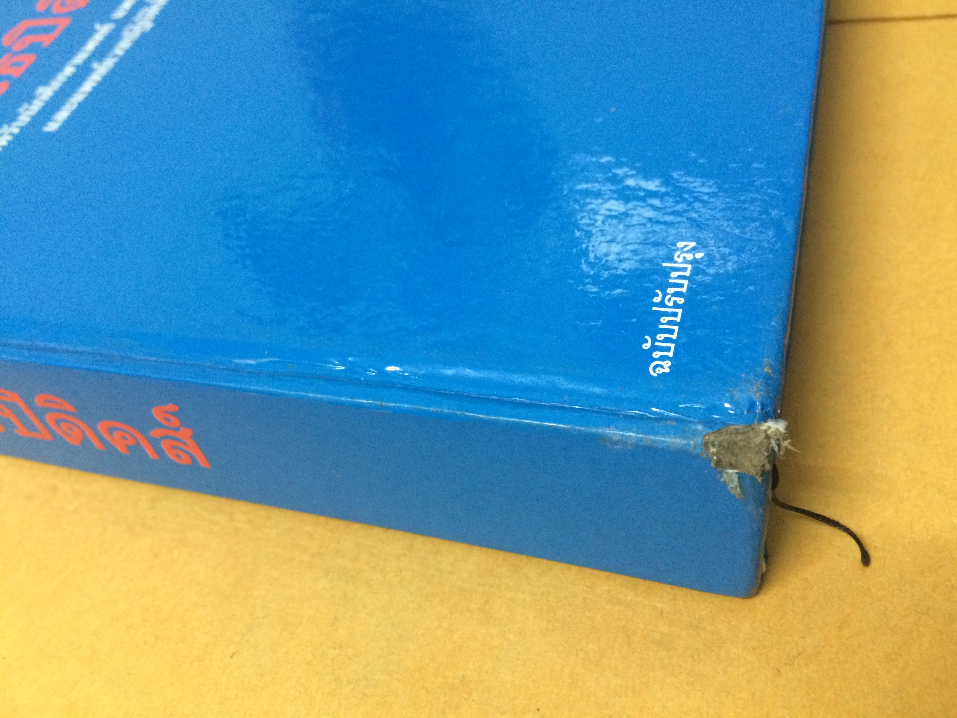 ออร์โธปิดิคส์ ตำราสำหรับนักศึกษาแพทย์ แพทย์ประจำบ้าน และแพทย์เวชปฏิบัติทั่วไป