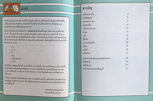 แรกรู้เทคโนโลยี : เครื่องยนต์ กลไก