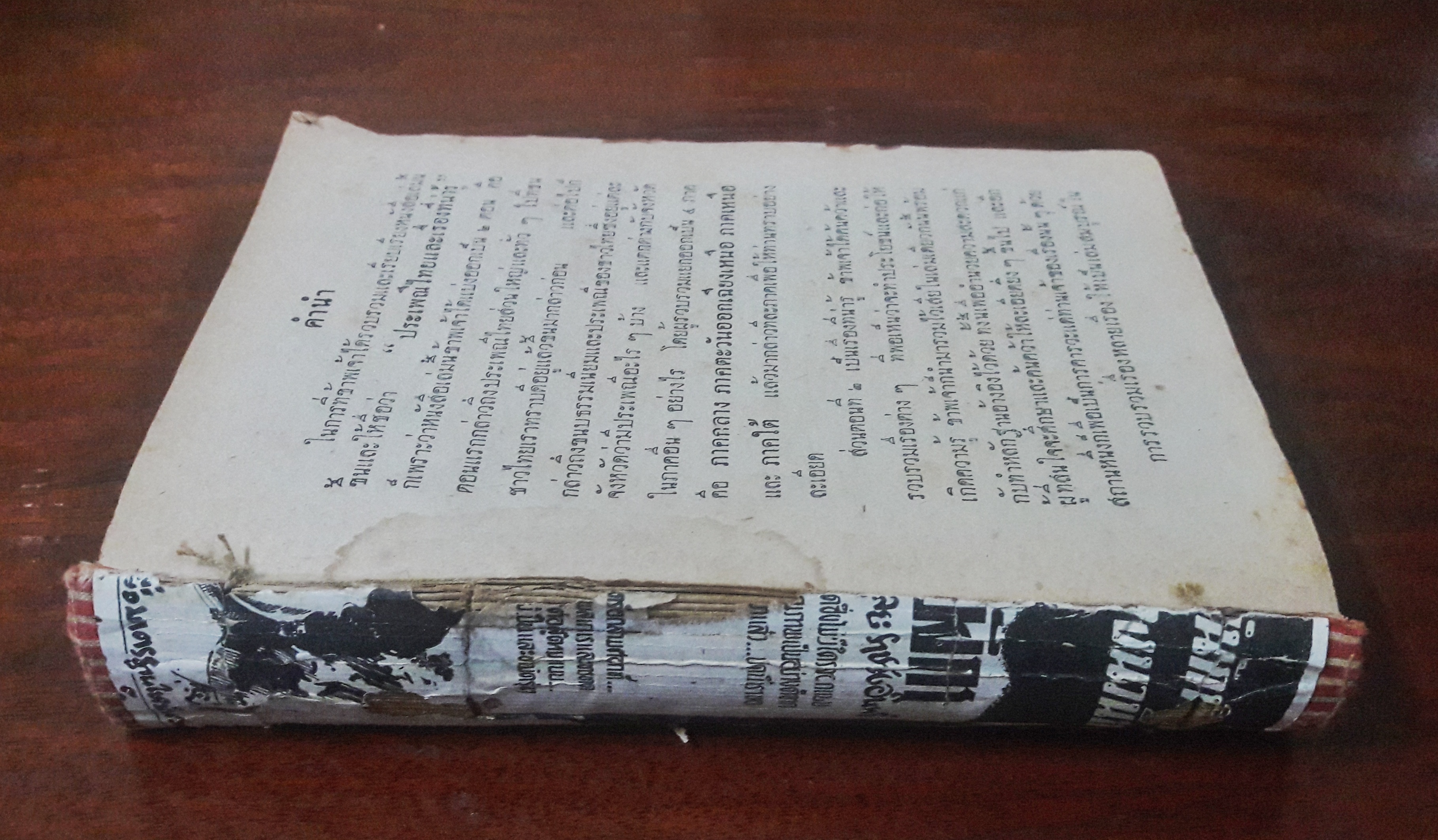 ประเพณีไทยและเรื่องน่ารู้(ตำหนิ)