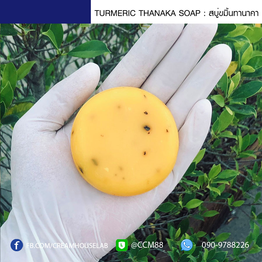 สบู่ขมิ้นทานาคา