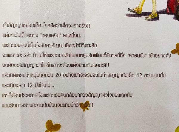 ติดปีกหัวใจไปหารัก Going Out of a White Butterfly