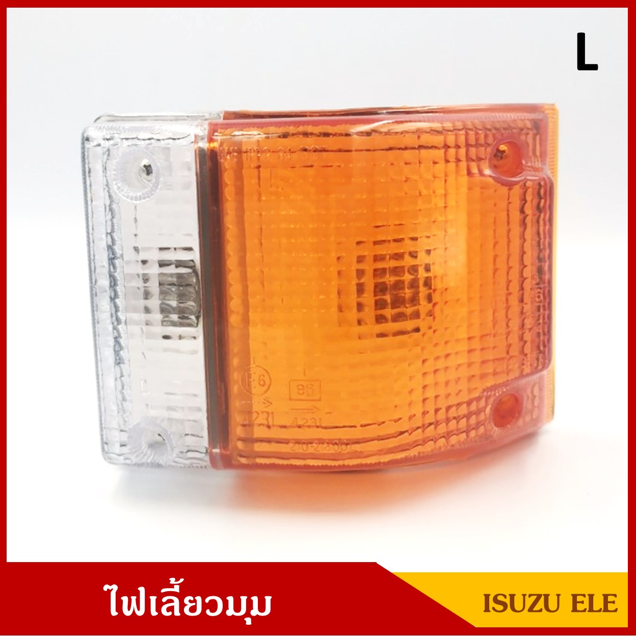 ไฟเลี้ยวมุม ไฟหรี่มุม ISUZU ELF NPR NKR 110/115 2สี 1985-1993 พร้อมขั๋วและหลอดไฟ ข้างซ้าย LH ราคา ดวงละ