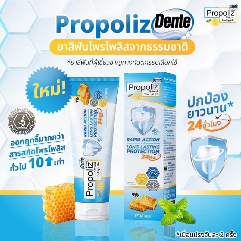 PROPOLIZ NATURAL TOOTHPASTE RAPID ACTION AND LONG LASTING PROTECTION 100g ยาสีฟันโพรโพลิซ เดนเต้ เนเชอรัล