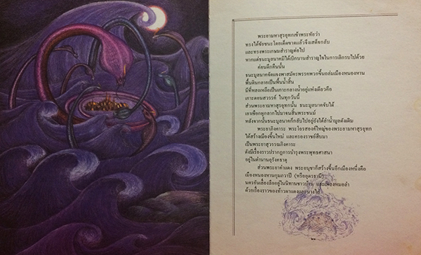 จากตำนานนาค ถึงผาแดง-นางไอ่