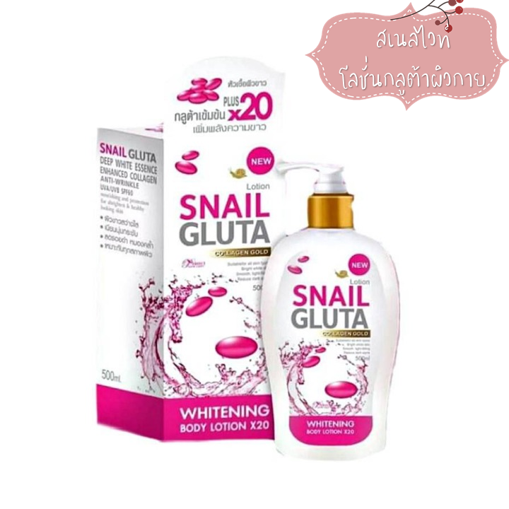 Snail Gluta Collagen Gold Body Lotion 500ml โลชั่นบำรุงผิว สเนลไวทท์