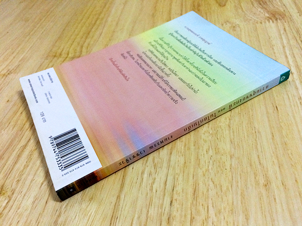 ความสุขของกะทิ ตอน ในโลกใบเล็ก