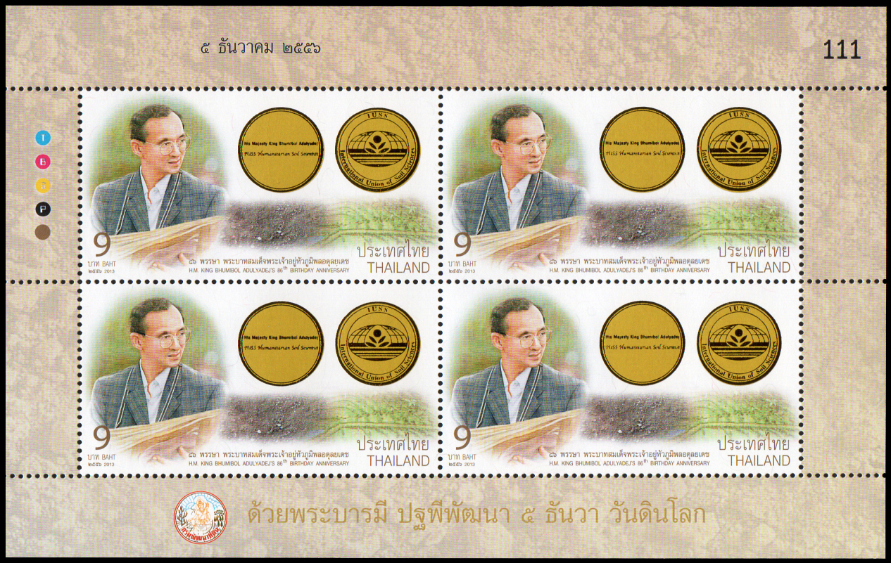 แสตมป์เต็มแผ่น (4 ดวง) ชุดวันเฉลิมพระชนมพรรษา พระบาทสมเด็จพระเจ้าอยู่หัว (แบบที่ 2)