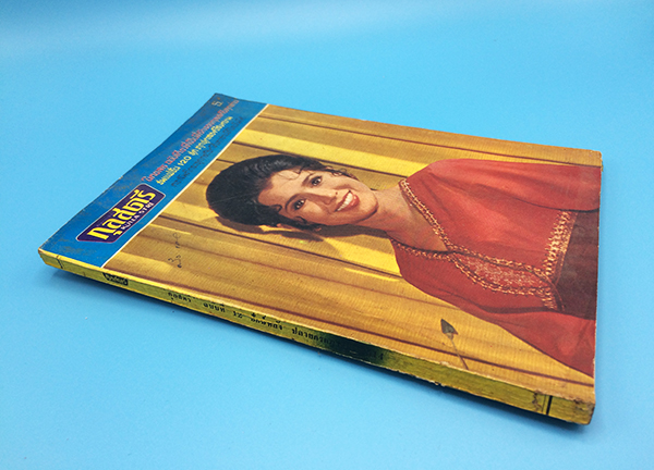 กุลสตรี ปีที่ 4 ฉบับที่ 206 (12) ปักษ์หลัง กรกฏาคม 2514 (อาภัสรา กิติยากร)