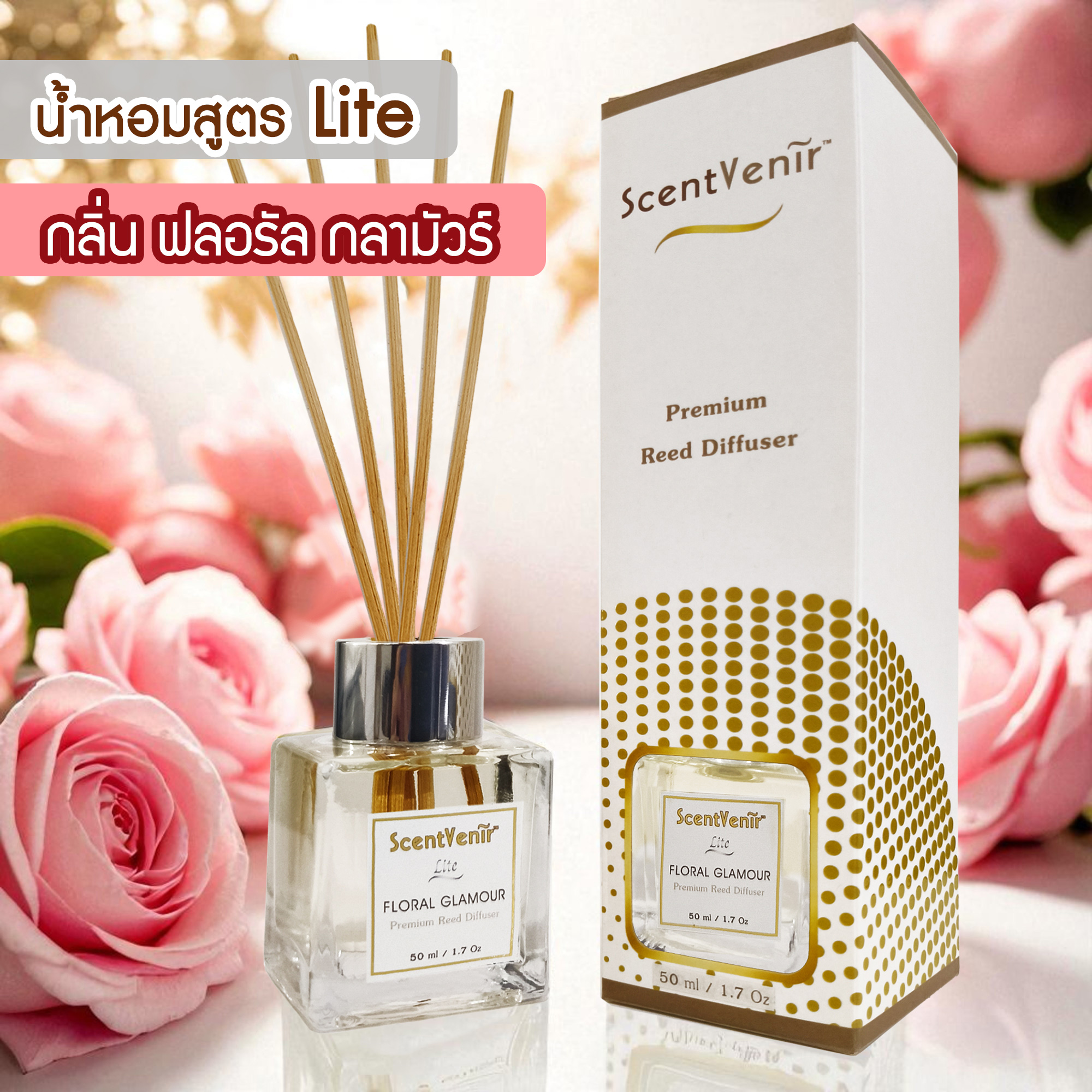 FLORAL GLAMOUR Scent Diffuser (Lite) น้ำหอมกระจายกลิ่น ปรับอากาศ ก้านไม้หอม กลิ่น ฟลอรัล กลามัวร์ สัมผัสกับกลิ่นแห่งหมู่มวลดอกไม้ หอมหวาน สดชื่น อโรม่า หอมละมุน แบบเบาๆ สูตรพิเศษด้วยน้ำมันหอมระเหยแท้ผสมกับหัวน้ำหอมเกรดสูง ขนาด 50ml ใช้นาน 1-2 เดือน
