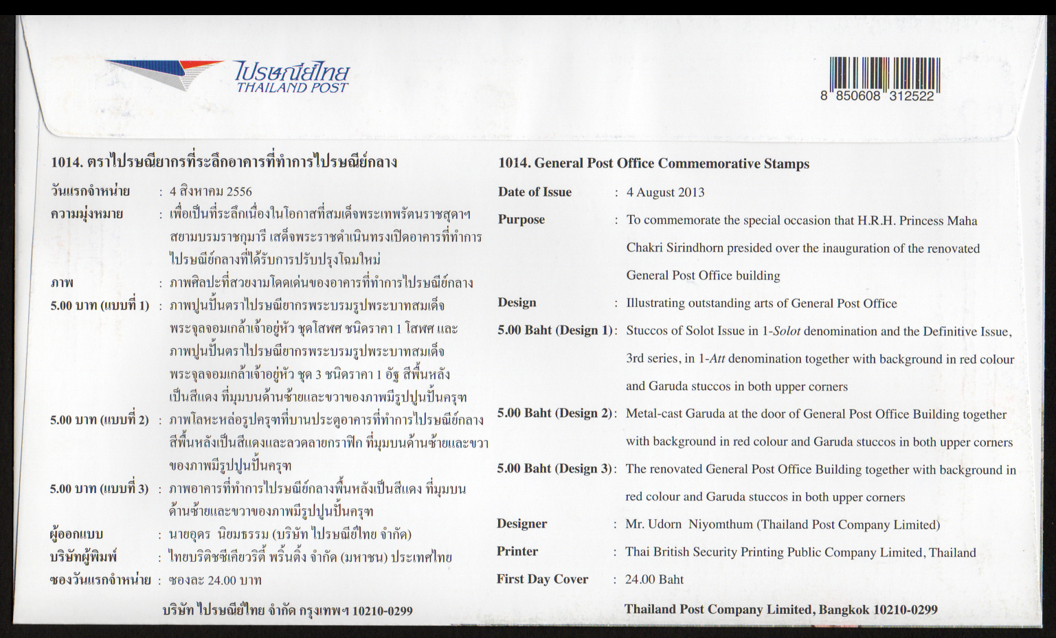 ซองวันแรกจำหน่ายอาคารที่ทำการไปรษณีย์กลาง 2556