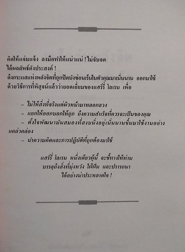 เคล็ดลับพลังจิต พิชิตความสำเร็จ