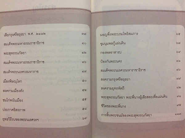 พระสุพรรณกัลยา