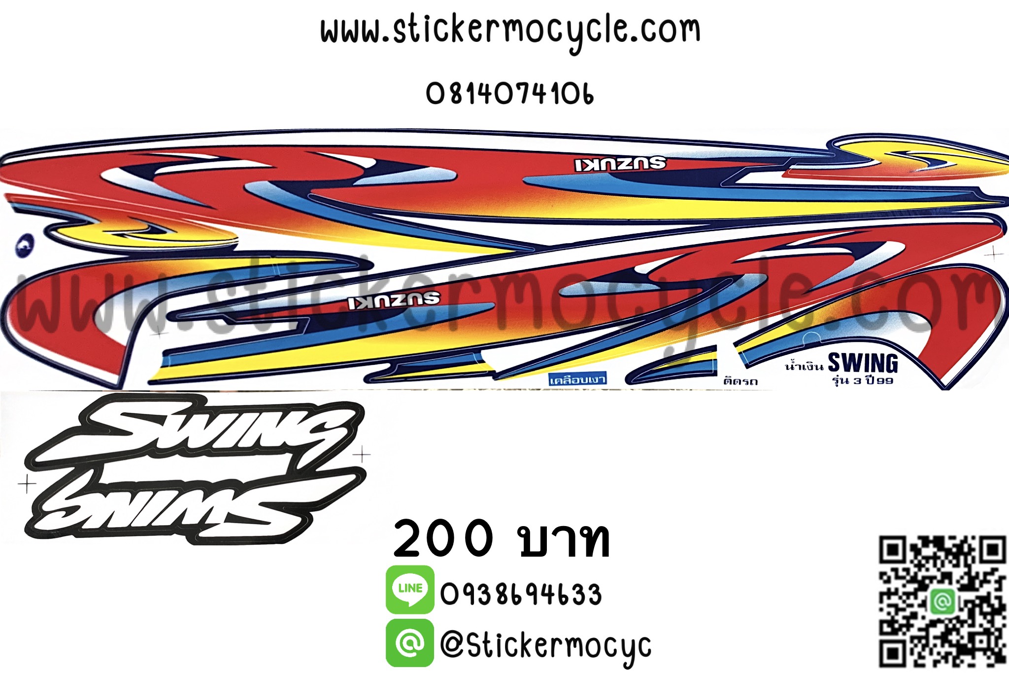 Sticker Suzuki Swing ปี1999 รุ่น 3 ติดรถสี น้ำเงิน สติ๊กเกอร์ ติดรถมอเตอร์ไซค์ ซูซูกิ สวิง