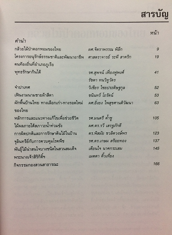 วันต้นไม้ประจำปีแห่งชาติ 2540