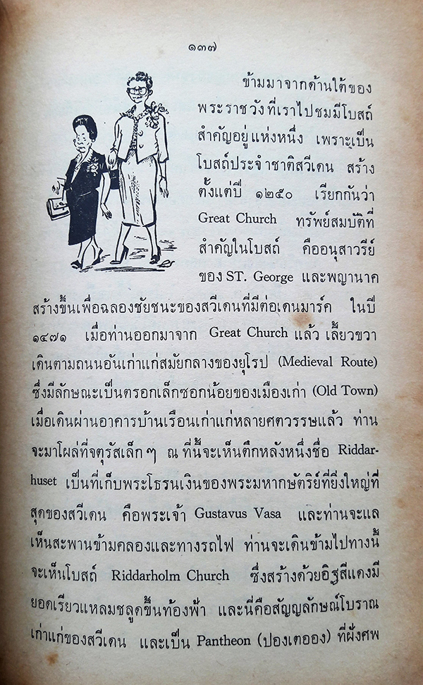 เมื่อคุณย่าเที่ยวรอบโลก เล่ม ๒