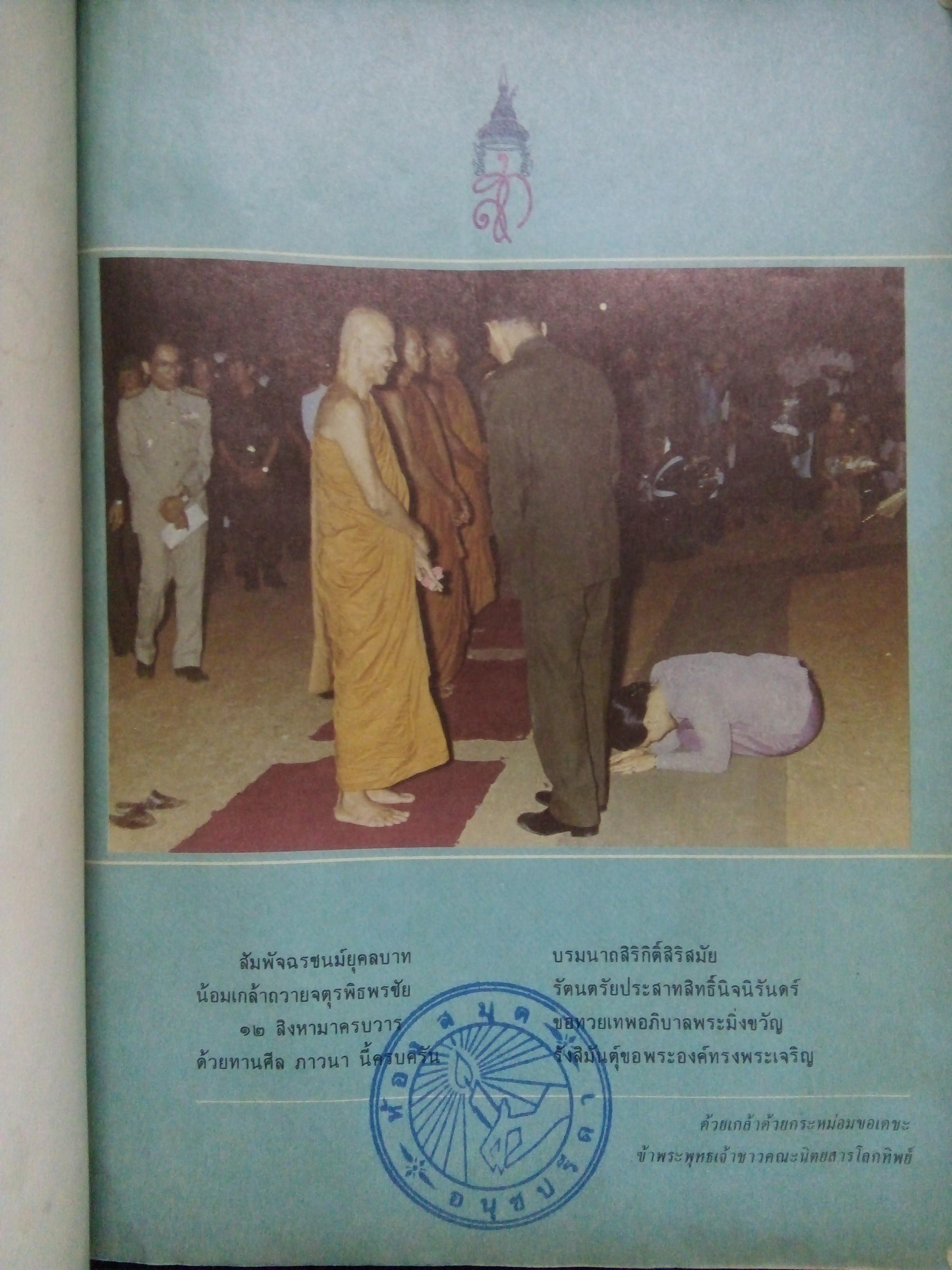 โลกทิพย์ ปกหลวงพ่อสด จนทสโร(ฉบับที่63 ปีที่4 สิงหาคม 2528)