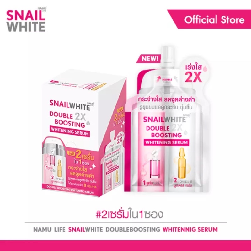Snail White Double Boosting whitening Serum (4ml+4ml)*6ซอง เซรั่มสเนลไวท์