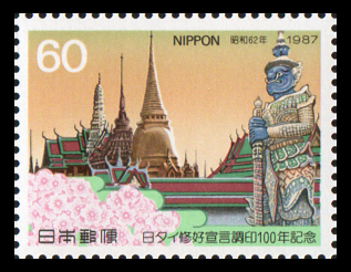 แสตมป์ความสัมพันธ์ 100 ปี ไทย-ญี่ปุ่น ปี 2530 (ญี่ปุ่น)