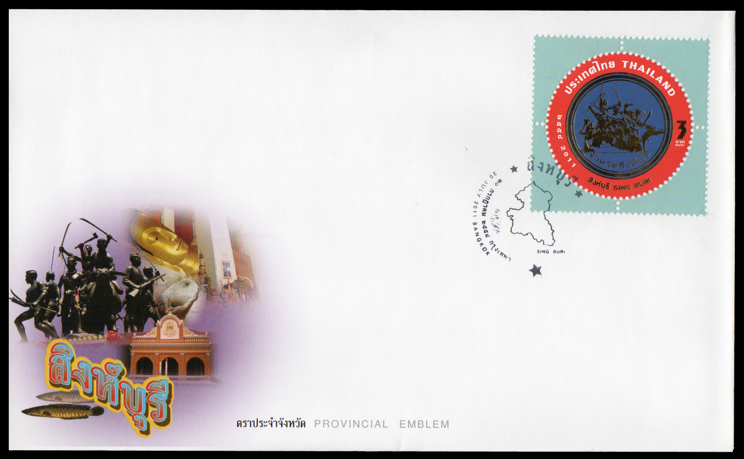 ซองวันแรกจำหน่ายตราประจำจังหวัด (ชุด 6) 2554