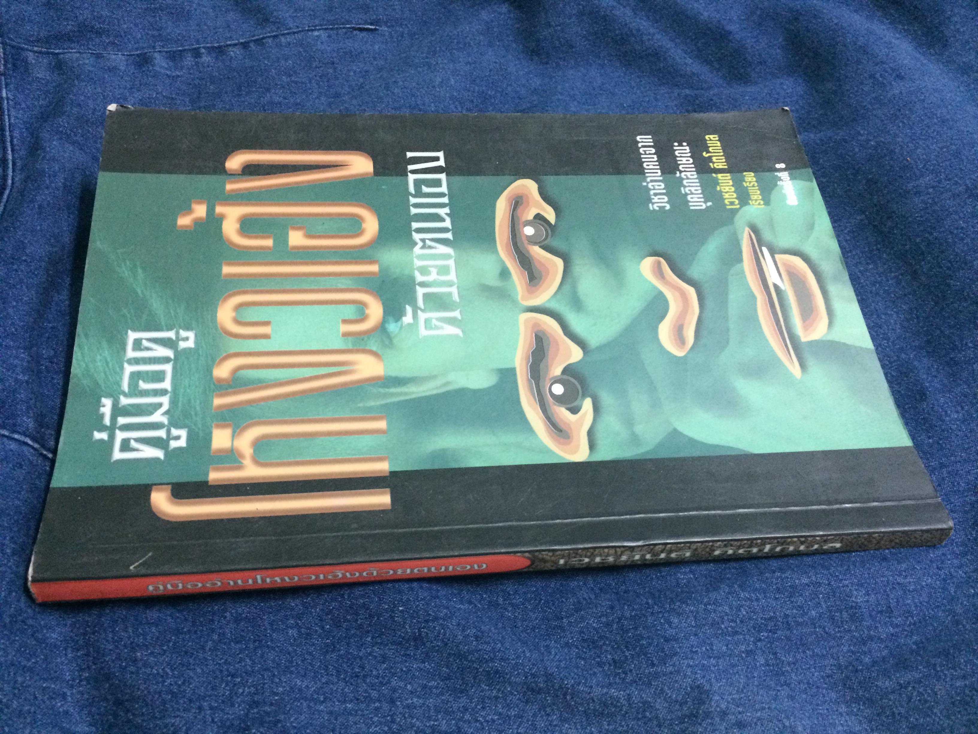 คู่มือดูโหงวเฮ้งด้วยตนเอง