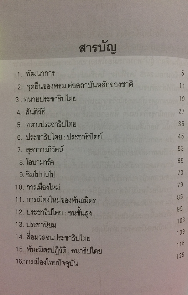 การเมืองใหม่