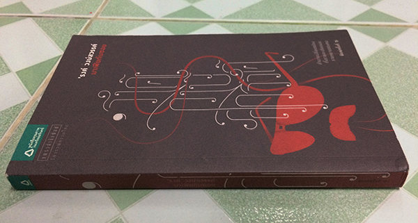 มาเฟียก้นซอย