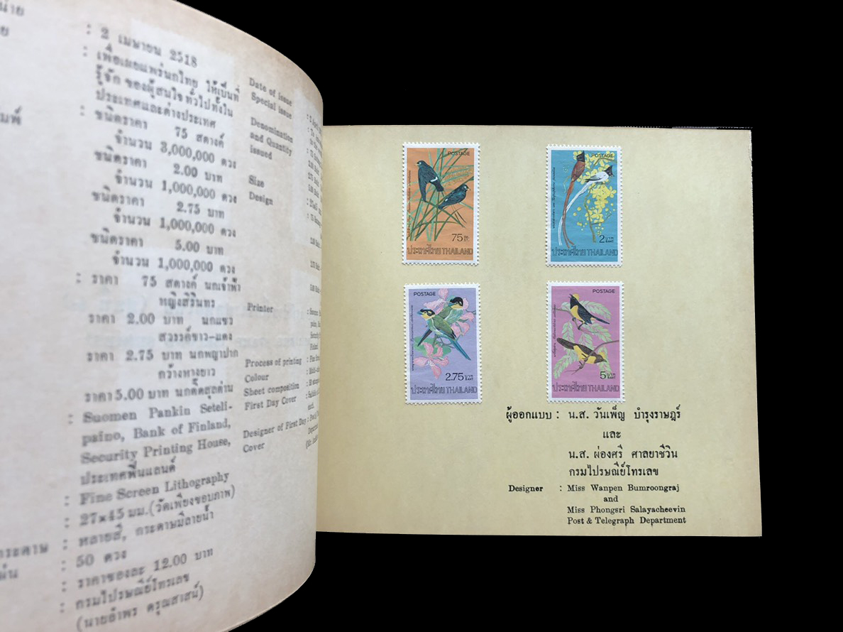 สมุดตราไปรษณียากรไทยประจำปี 2518 (Complements of the Post and Telegraph Department Bangkok, Thailand)