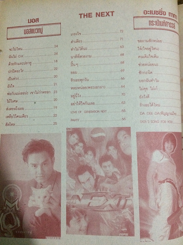 รวมอัลบั้มสตริงฮิต No.14