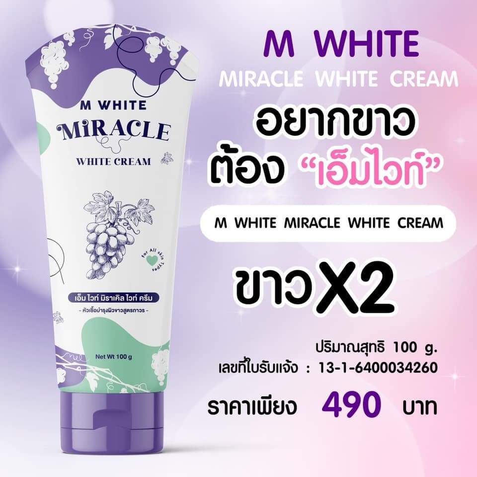 M white Miracle cream เอ็มไวท์มิราเคิล หัวเชื้อพม่า 100 g.