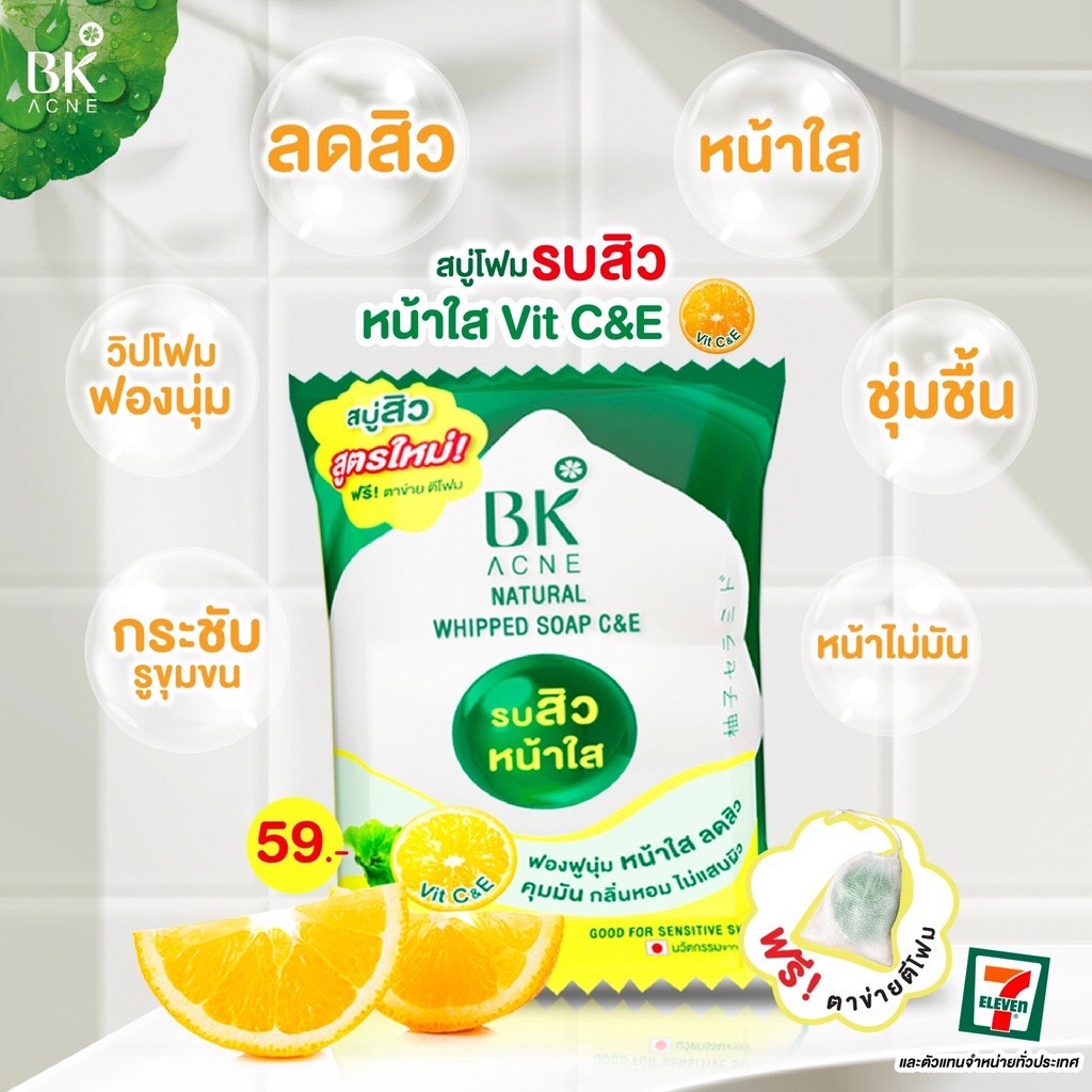 (4ก้อน/กล่อง) สบู่ บีเค แอคเน่ รบสิวหน้าใส BK Vit C&E Acne Natural Whipped Soap C&E