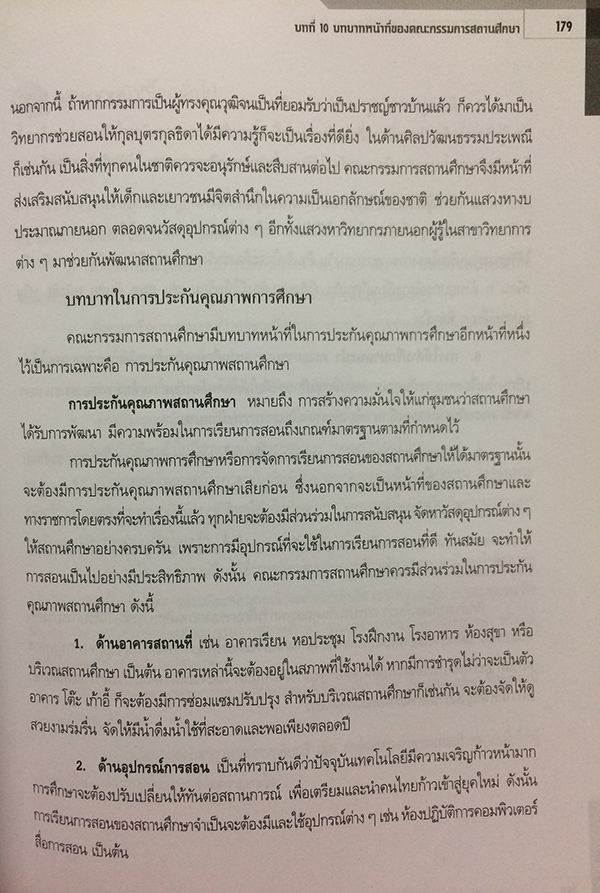 การบริหารจัดการศึกษาแบบมีส่วนร่วม