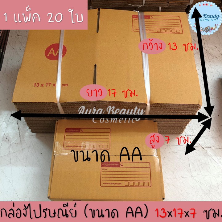 กล่องไปรษณีย์ ขนาด AA, A แพ็ค x 20 ใบ พร้อมส่ง !! กล่องพัสดุ