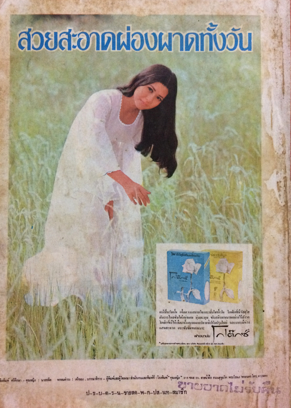 คุณหญิง เล่มที่ 111 ประจำเดือนกรกฎาคม 2516