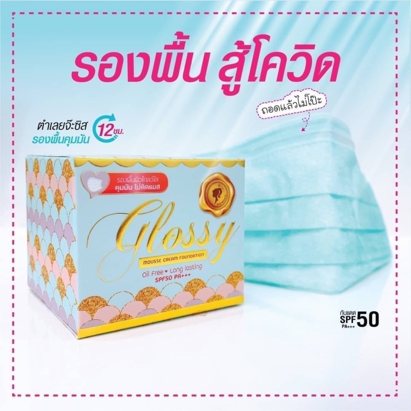 Shownaii Glossy Mousse Cream Foundation 10g. โชนาอิ มูสครีม ฟาวเดชั่น รองพื้นผิวโกลว์