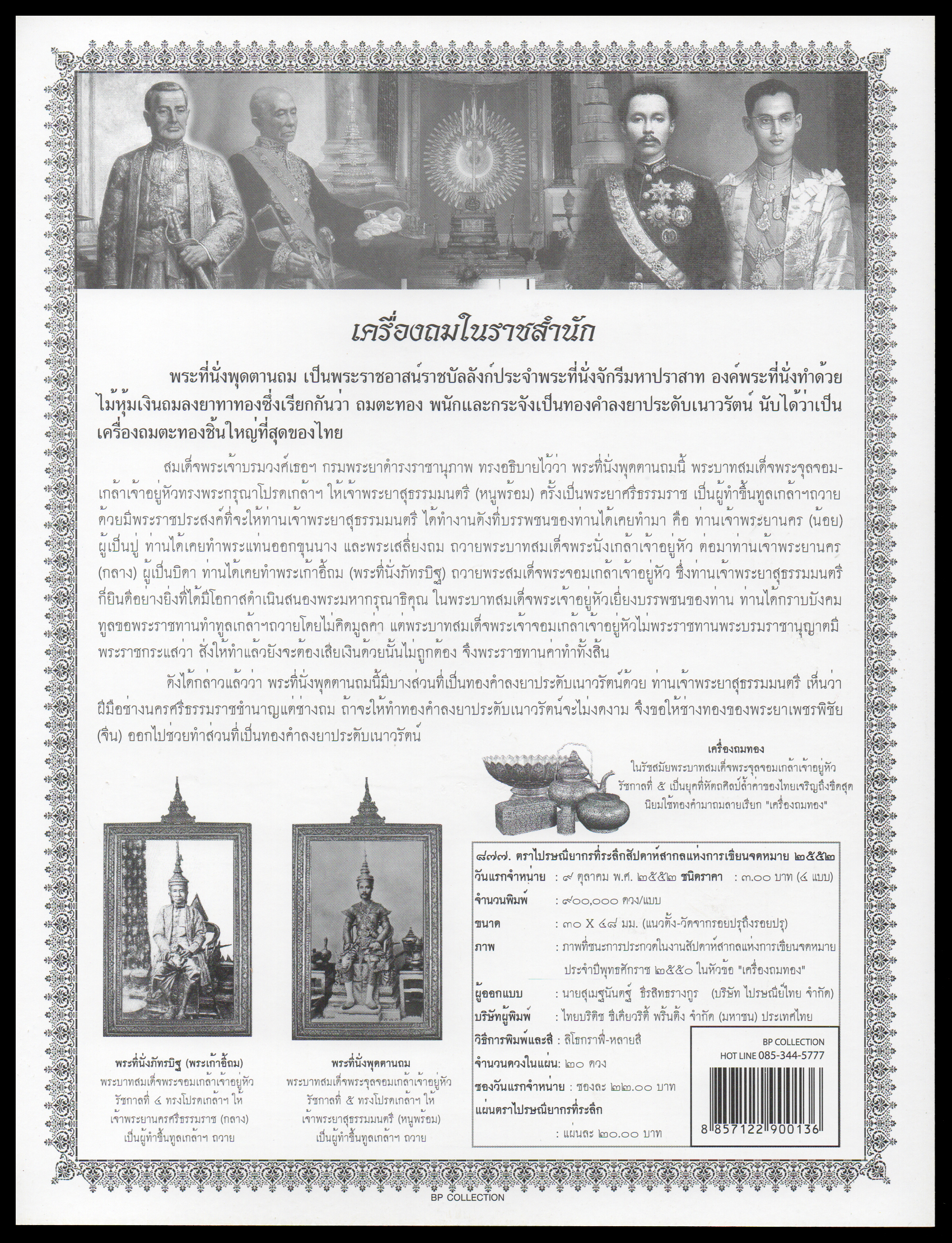 อัลบั้มชีทสัปดาห์สากลแห่งการเขียนจดหมาย 2552 (บรรจุพร้อมแสตมป์)