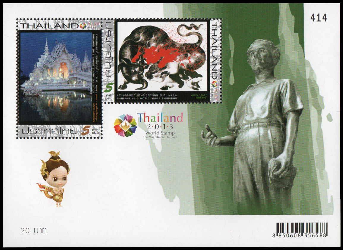 (แบบปรุ + ไม่ปรุ) แสตมป์งานแสดงตราไปรษณียากร 2556 (ชุด 3) + ชีทแสตมป์