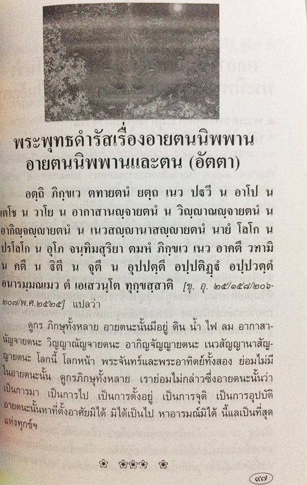 อภิมหามงคลธรรม คำสอนโดยย่อ องค์สมเด็จพระสัมมาสัมพุทธเจ้า