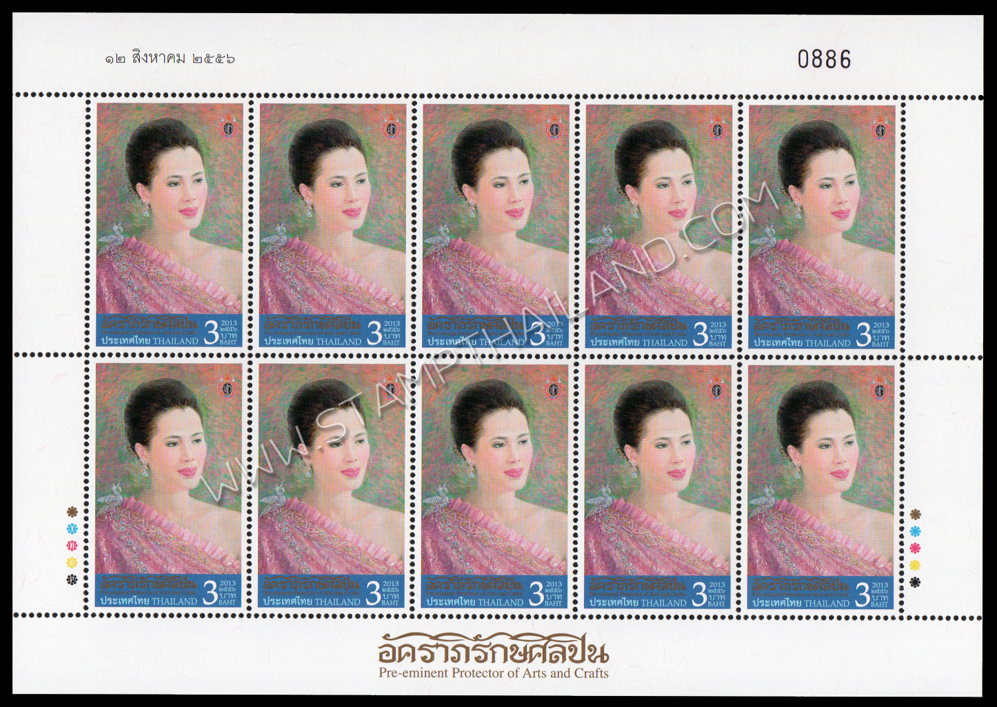 แพคแสตมป์ชุดอัคราภิรักษศิลปิน 2556 (เล่มใหญ่)